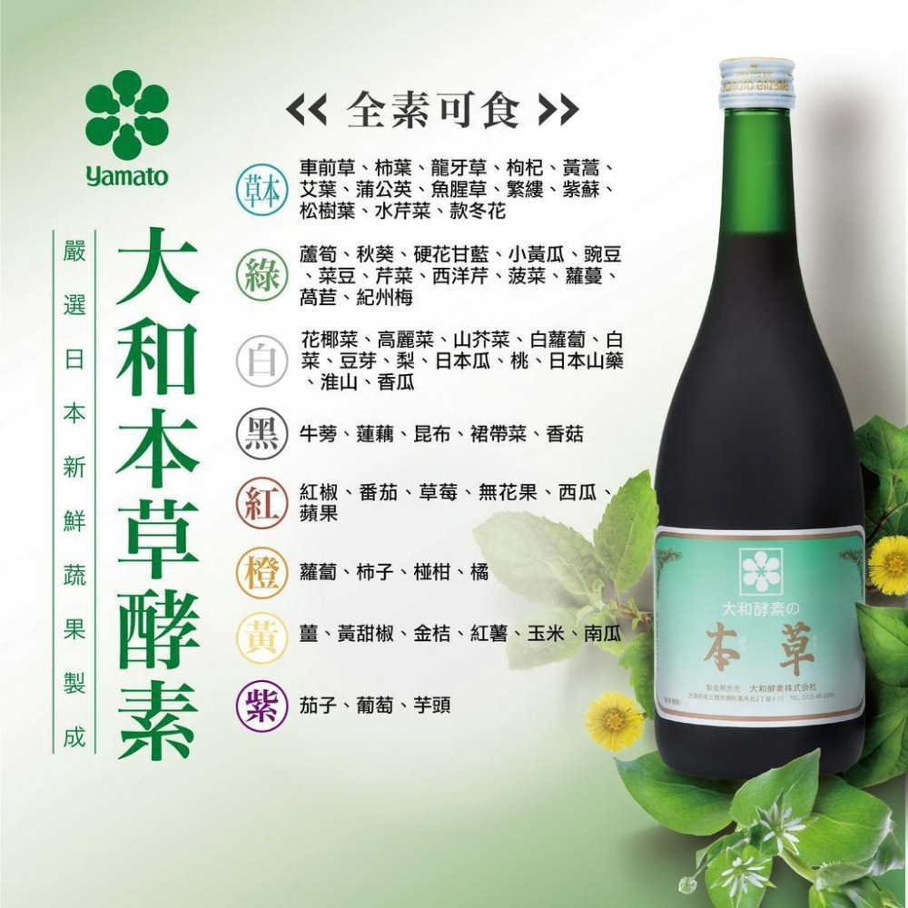 【大和酵素】大和本草酵素 酵素 全素可食 720ml/180ml 日本進口-細節圖3