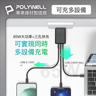 【POLYWELL】 65W三孔PD快充頭 雙USB-C+USB-A充電器 GaN氮化鎵 BSMI認證 台灣現貨-細節圖4