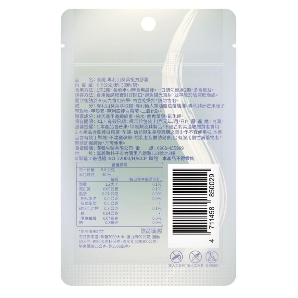 【纖型輔助食品】養纖-山葵葉複方膠囊30顆/袋裝 - 養源專科 --細節圖2