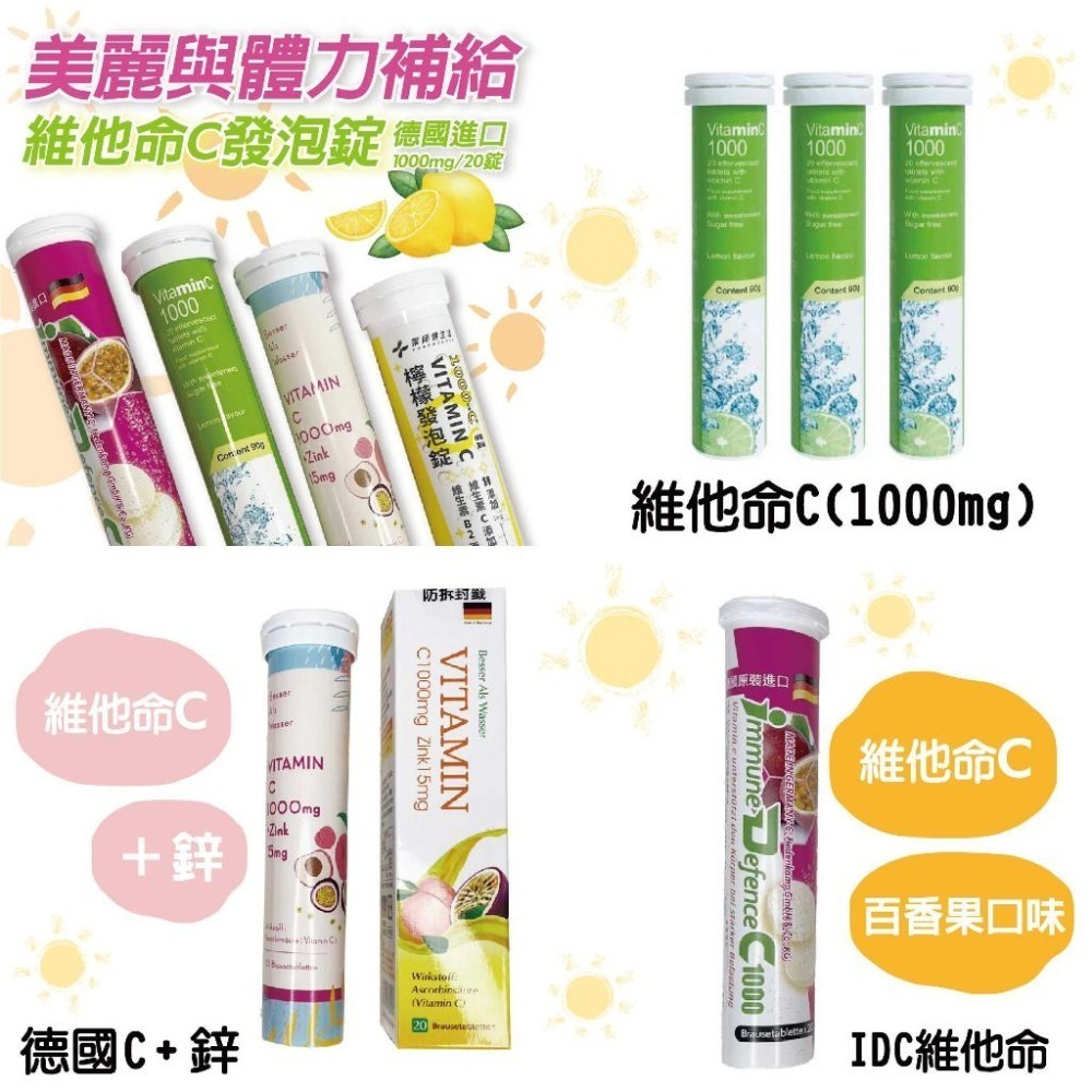 【維他命C 發泡錠】1000mg｜20錠入｜維他命C｜多款-細節圖2