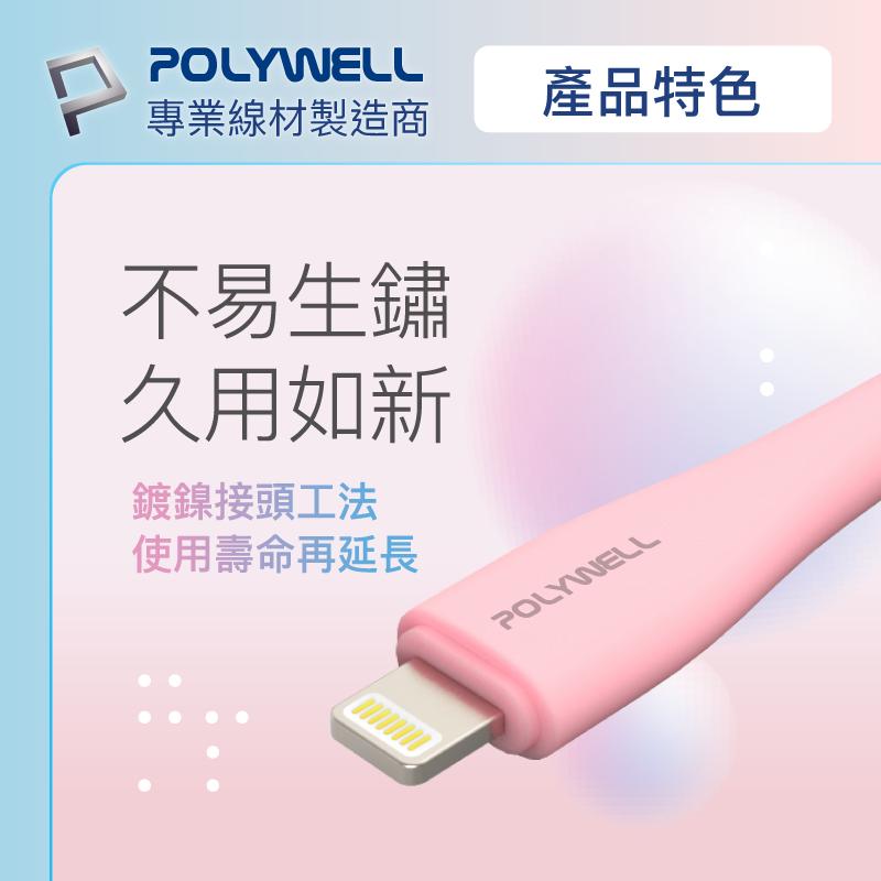 POLYWELL 粉嫩矽膠蘋果PD快充線 Type-C Lightning 1米~2米 iPhone 寶利威爾 台灣現貨-細節圖7