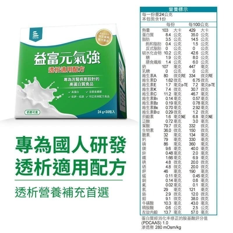 【益富】易能充(未洗腎)慢性腎臟病適用｜元氣強(洗腎適用)透析適用｜現貨供應-細節圖5