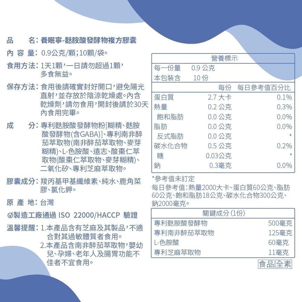 【養源專科】養眠寧/南非醉茄複方素食膠囊(10顆/袋裝)-細節圖2