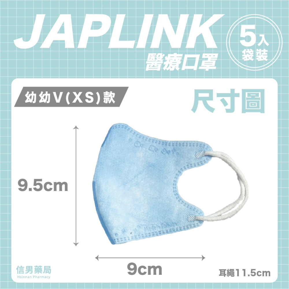 【BNN】鼻恩恩｜JAPLINK VXS｜幼幼醫用口罩｜超幼幼立體細繩(適0~3歲 幼幼)-細節圖2