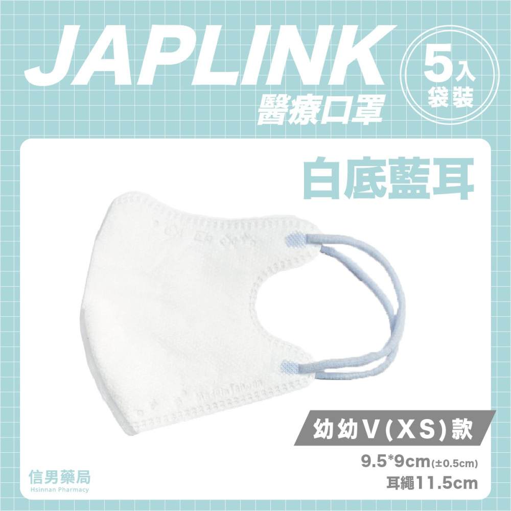【BNN】鼻恩恩｜JAPLINK VXS｜幼幼醫用口罩｜超幼幼立體細繩(適0~3歲 幼幼)-細節圖3