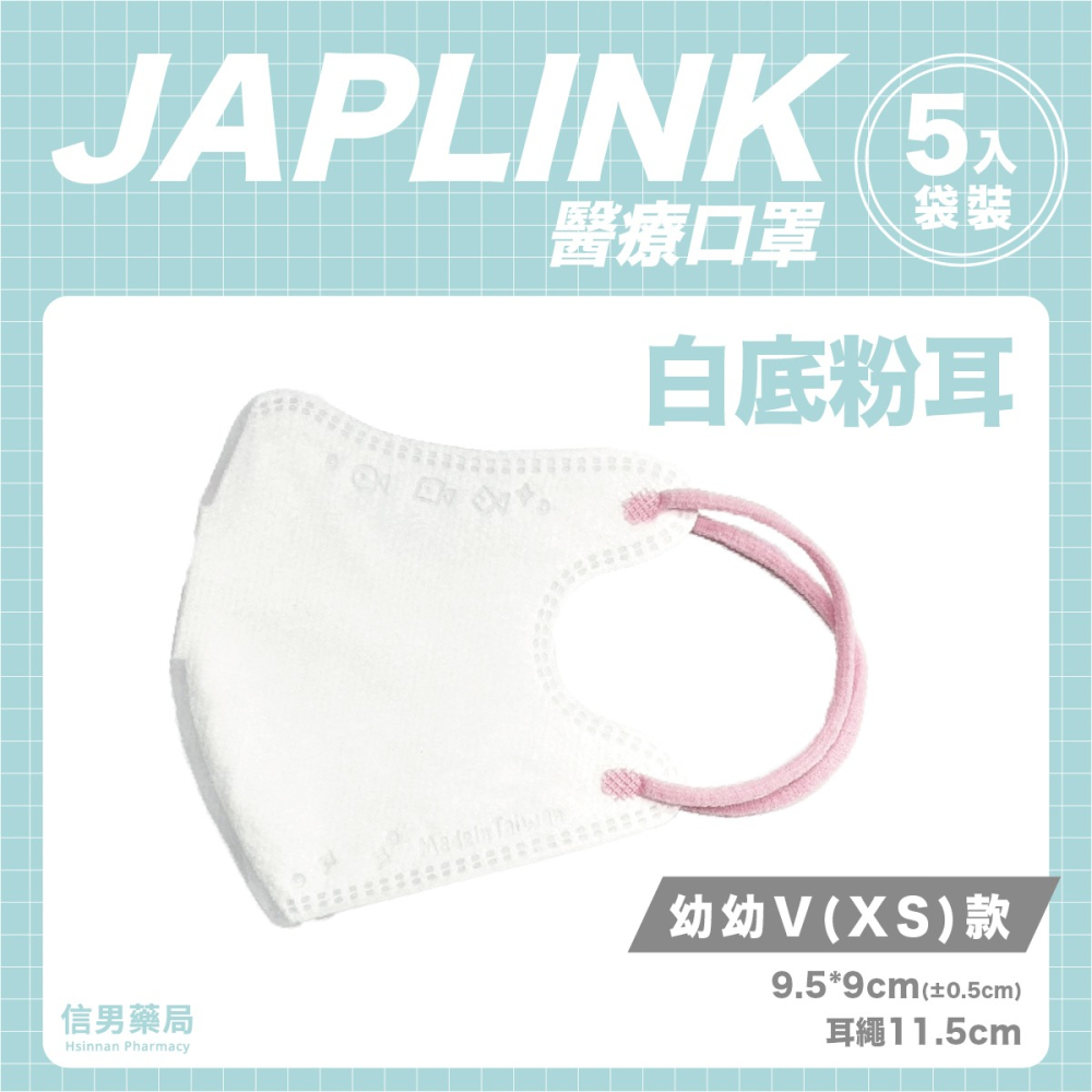 【BNN】鼻恩恩｜JAPLINK VXS｜幼幼醫用口罩｜超幼幼立體細繩(適0~3歲 幼幼)-細節圖4