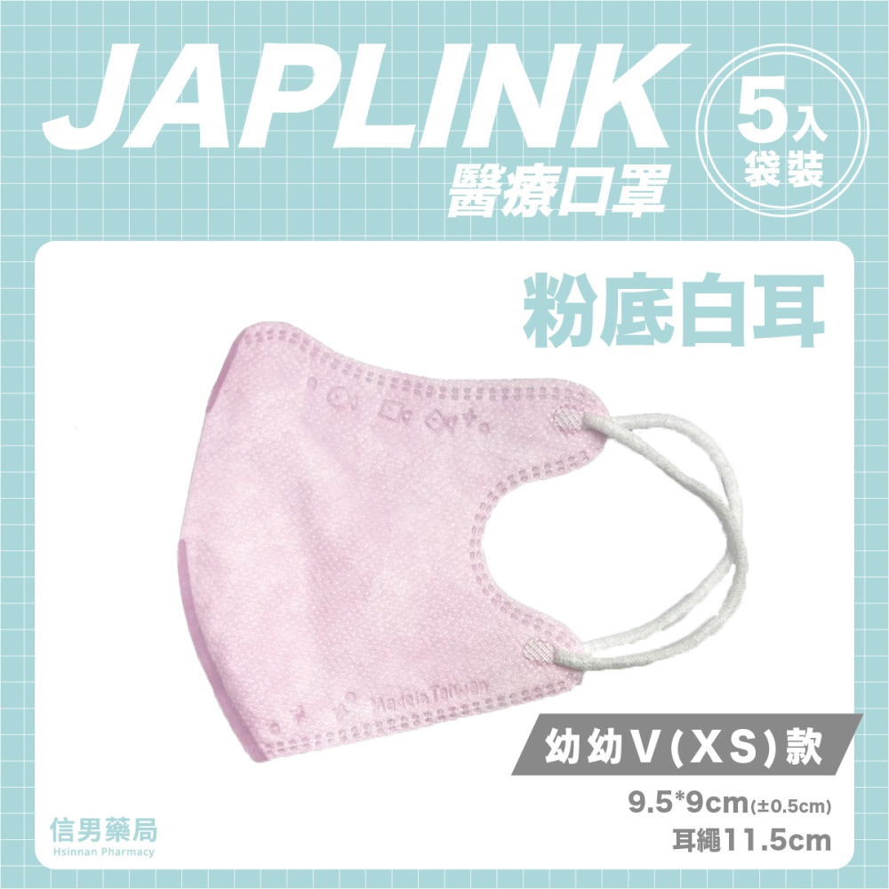 【BNN】鼻恩恩｜JAPLINK VXS｜幼幼醫用口罩｜超幼幼立體細繩(適0~3歲 幼幼)-細節圖5