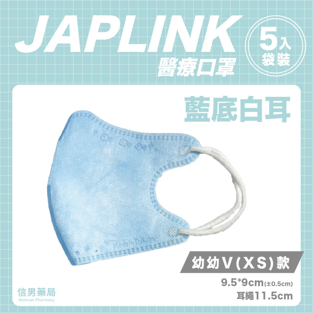 【BNN】鼻恩恩｜JAPLINK VXS｜幼幼醫用口罩｜超幼幼立體細繩(適0~3歲 幼幼)-細節圖6