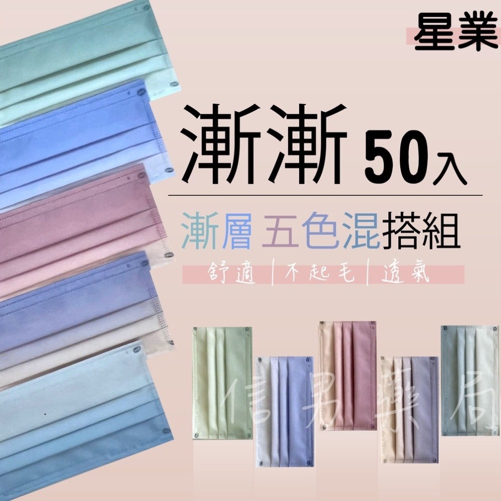 【星業】漸層｜奶茶｜莫藍迪色｜多款｜彩色｜滿版｜醫療口罩｜台灣製｜成人平面口罩-細節圖6
