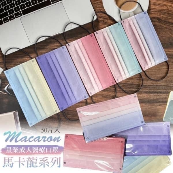 【星業】漸層｜奶茶｜莫藍迪色｜多款｜彩色｜滿版｜醫療口罩｜台灣製｜成人平面口罩-細節圖7