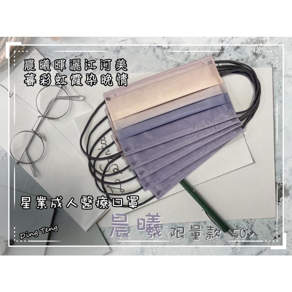 【星業】漸層｜奶茶｜莫藍迪色｜多款｜彩色｜滿版｜醫療口罩｜台灣製｜成人平面口罩-細節圖9