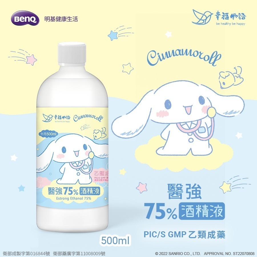 【 醫強防疫酒精 】 ｜消毒75%酒精液 ｜一般款、聯名款｜ 500ml｜酒精｜醫強｜乙類成藥-細節圖2