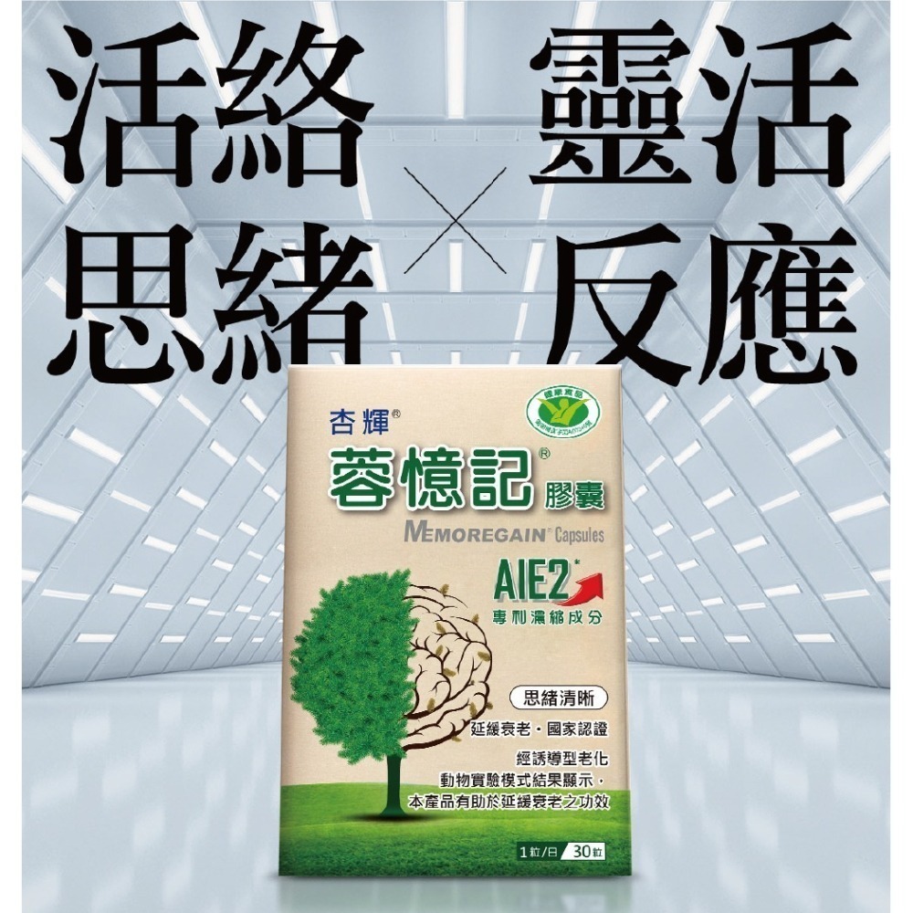 【蓉憶記】｜蓉憶記｜膠囊30粒｜健字號｜藥局直營｜杏輝-細節圖2