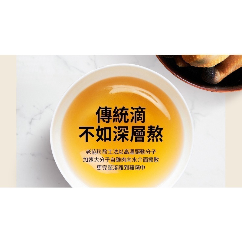 【老協珍】 熬雞精禮盒(7入)｜常溫保存｜原廠公司貨｜效期:2025/04月-細節圖4