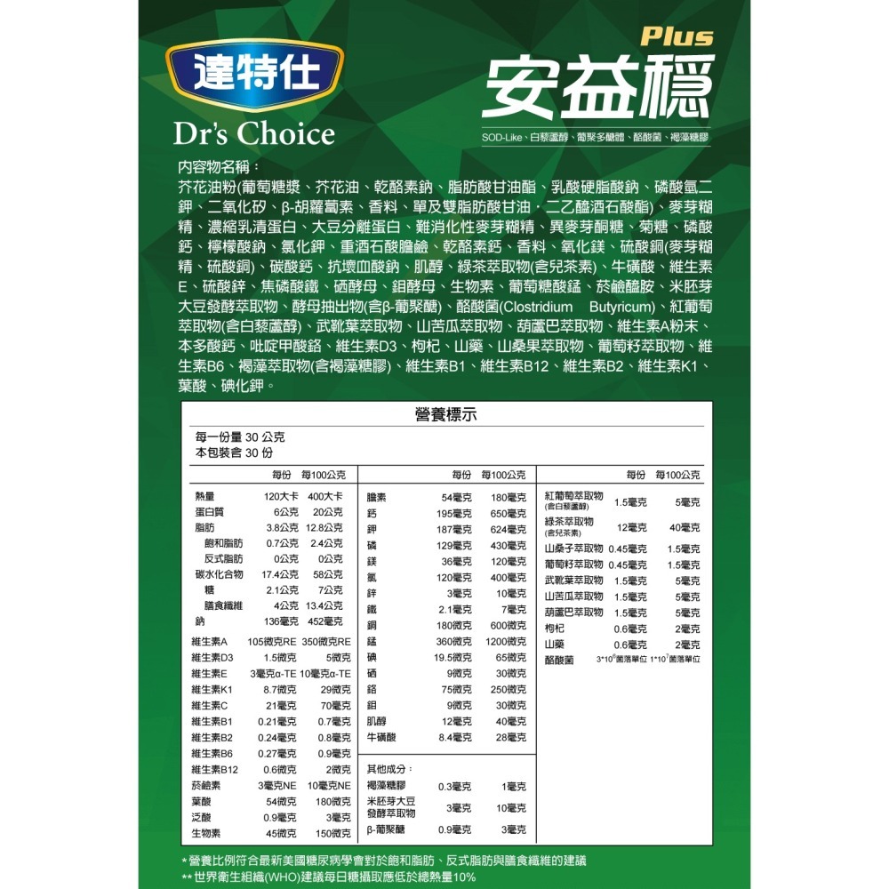 【達特仕】安益穩Plus減糖版｜安益奶粉系列｜高纖、無負擔｜低糖｜膳食纖維增量｜營養補充-細節圖8