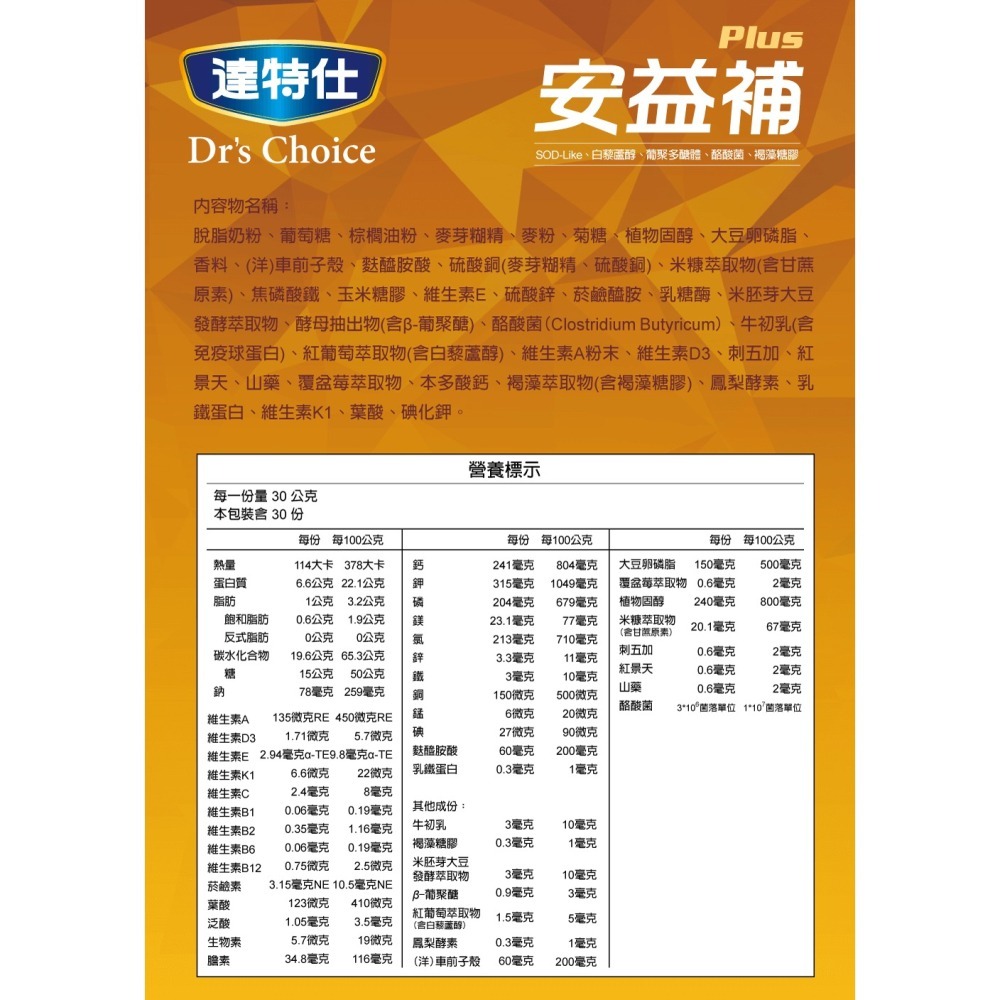 【達特仕】安益補Plus｜安益奶粉系列｜全能營養補給｜動物奶配方｜麩醯胺酸｜褐藻醣膠｜銀髮族、青少年、產後補充-細節圖3