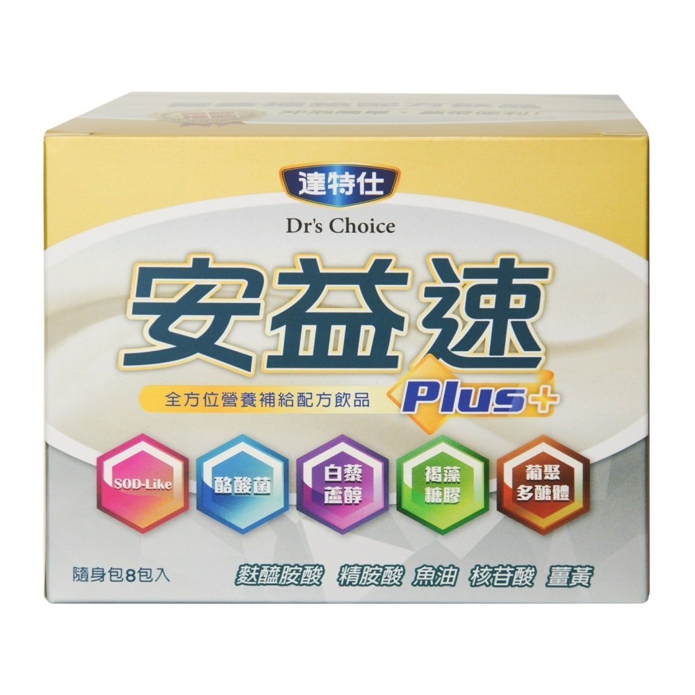 【達特仕】安益速Plus｜安益奶粉系列｜褐藻醣膠｜麩醯胺酸｜植物奶配方｜營養快速補充-細節圖2