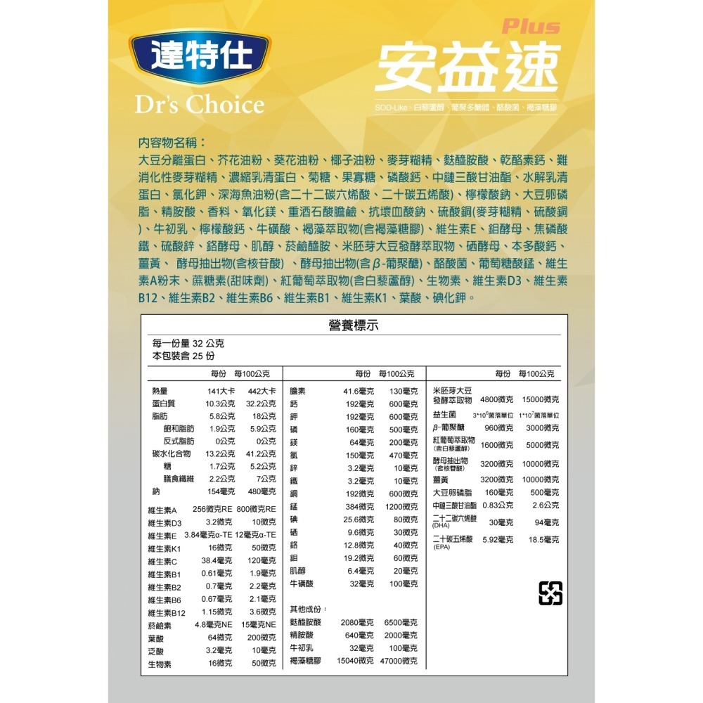 【達特仕】安益速Plus｜安益奶粉系列｜褐藻醣膠｜麩醯胺酸｜植物奶配方｜營養快速補充-細節圖3
