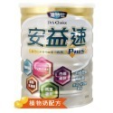【達特仕】安益速Plus｜安益奶粉系列｜褐藻醣膠｜麩醯胺酸｜植物奶配方｜營養快速補充-規格圖3