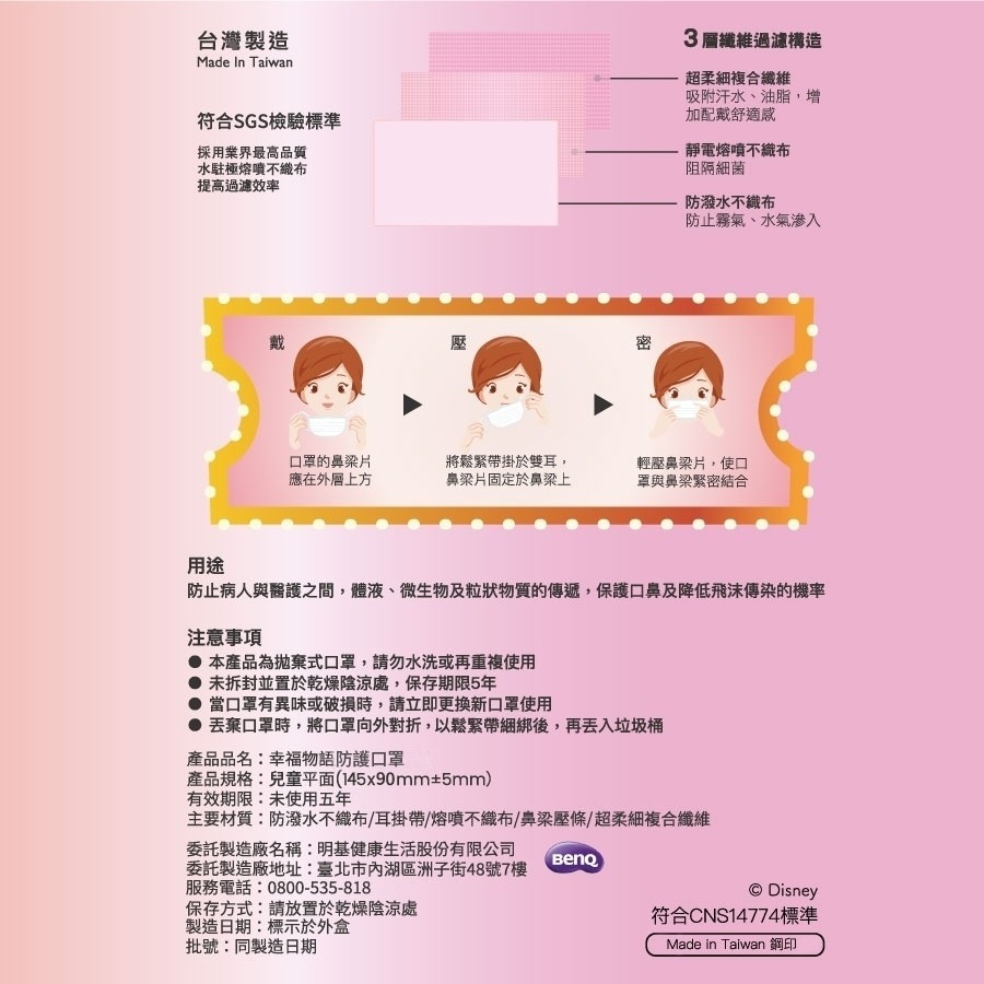 【幸福物語】 迪士尼聯名｜米奇米妮｜兒童｜成人｜平面口罩50入-細節圖8