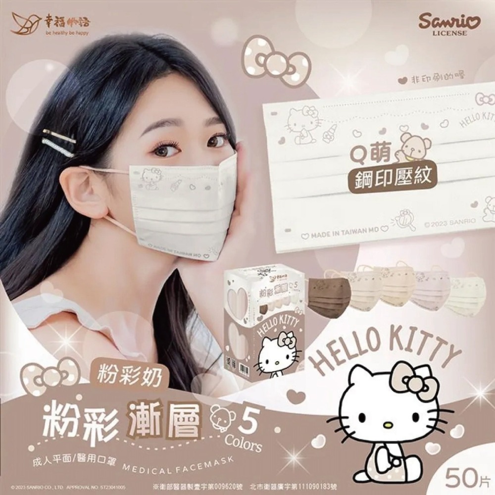 【明基｜幸福物語】三麗鷗 Kitty｜調色漸層｜四款 各5色｜成人醫療口罩 50片/盒｜-細節圖2