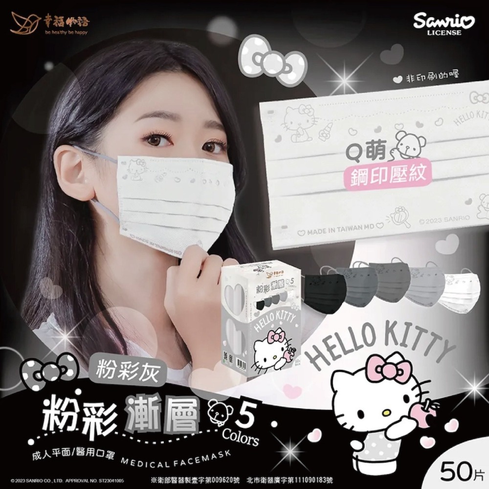 【明基｜幸福物語】三麗鷗 Kitty｜調色漸層｜四款 各5色｜成人醫療口罩 50片/盒｜-細節圖3