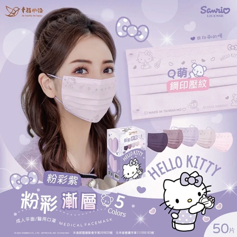 【明基｜幸福物語】三麗鷗 Kitty｜調色漸層｜四款 各5色｜成人醫療口罩 50片/盒｜-細節圖4