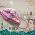 【星業｜成人平面款】宮廷風｜粉黛胭花｜紅胭花｜青胭花｜50入/盒｜MIT醫療口罩-規格圖3