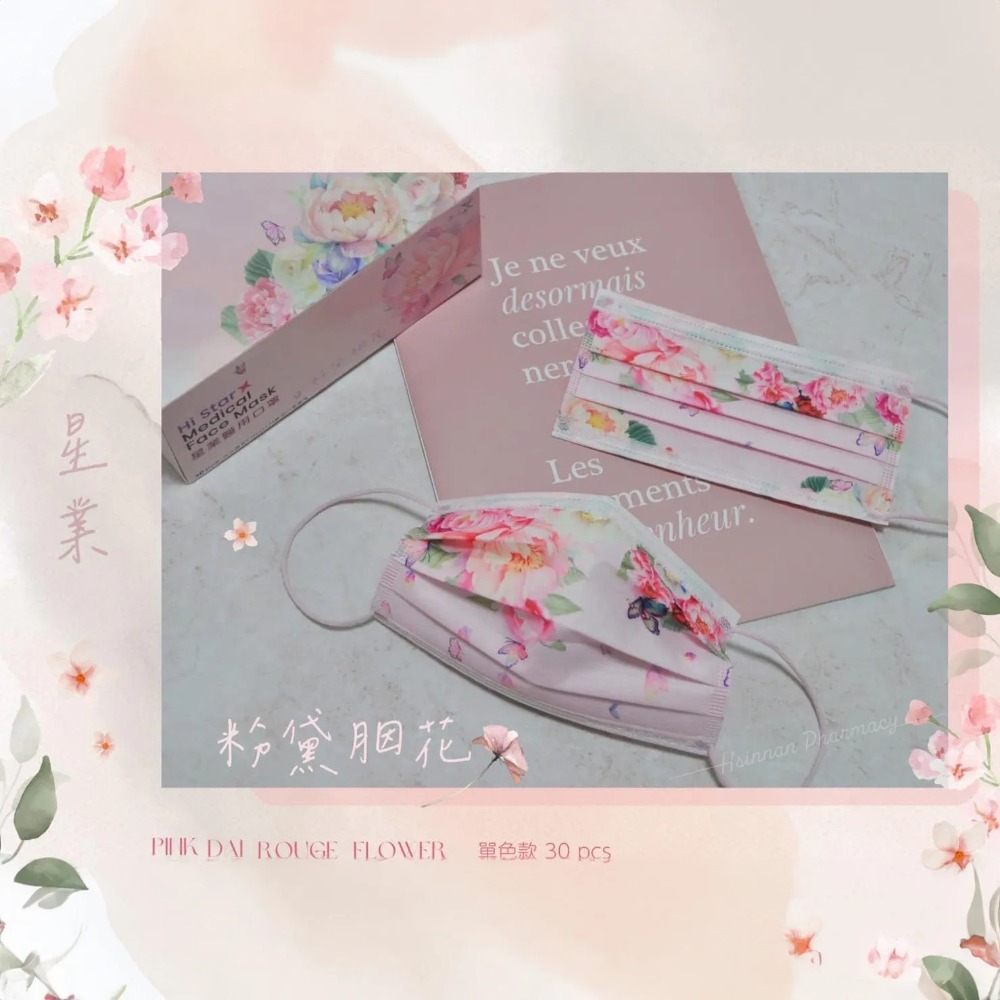 【星業｜成人平面款】宮廷風｜粉黛胭花｜紅胭花｜青胭花｜50入/盒｜MIT醫療口罩-規格圖3