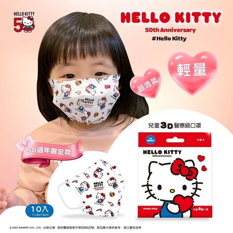 【水舞生醫｜兒童3D口罩】三麗鷗聯名款｜KITTY｜美樂蒂｜庫洛米｜大耳狗｜10入/盒-細節圖2