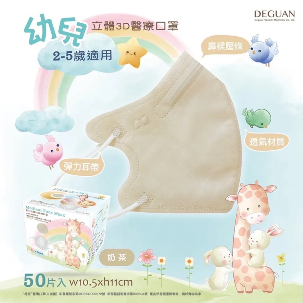 【德冠 DG｜幼童3D口罩】｜50入/盒裝｜醫療口罩｜台灣製-細節圖4
