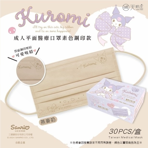 【水舞生醫｜成人平面口罩】粉色｜紫色｜奶茶｜庫洛米｜蝴蝶結款｜30入/盒-細節圖2