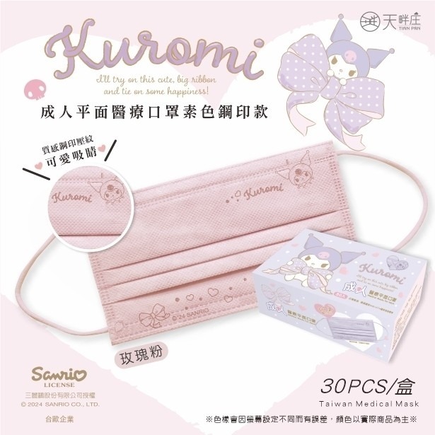 【水舞生醫｜成人平面口罩】粉色｜紫色｜奶茶｜庫洛米｜蝴蝶結款｜30入/盒-細節圖3