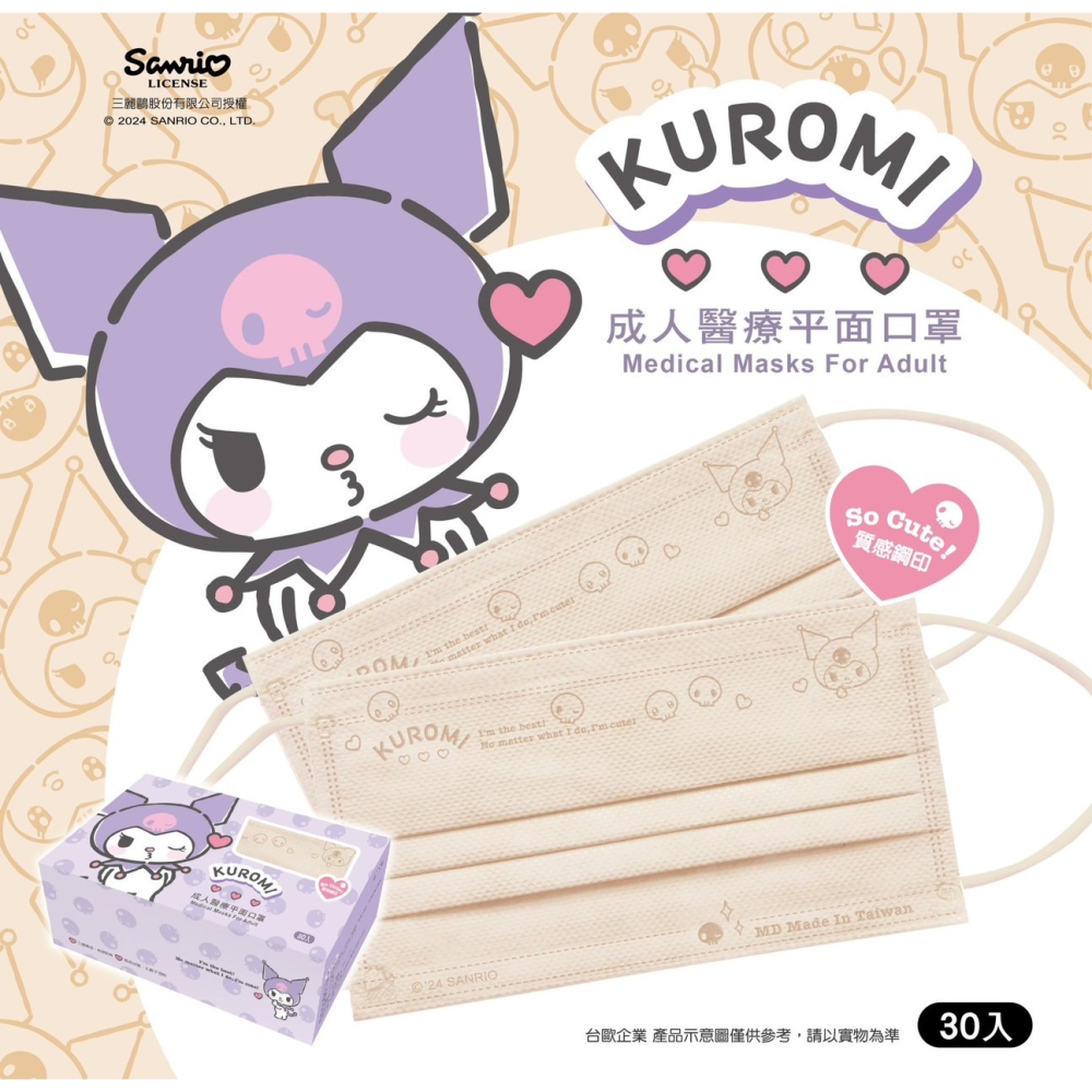 【水舞生醫｜成人平面口罩】｜酷洛米｜飛吻款｜紫色｜粉色｜奶茶｜藍色｜30入/盒-細節圖2