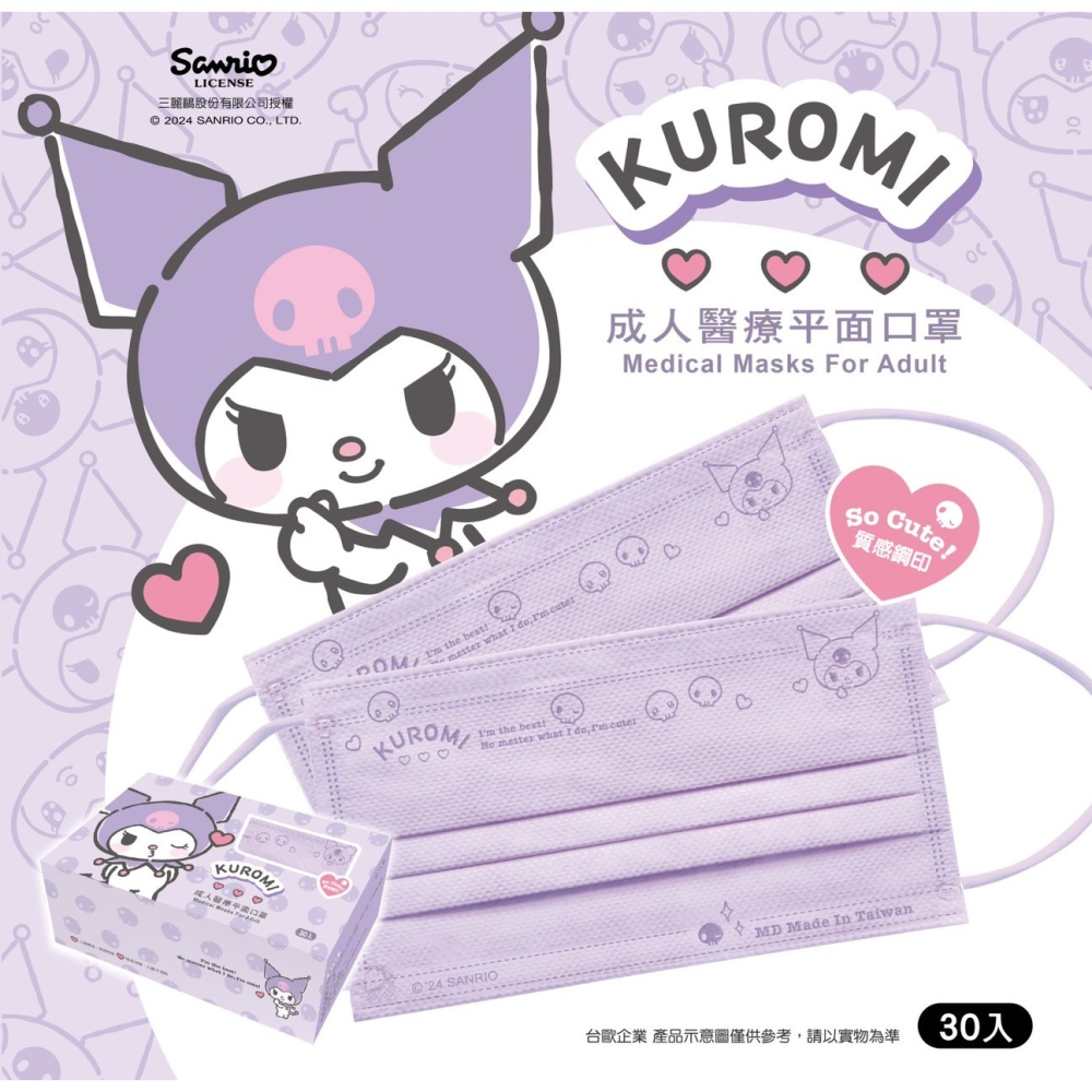 【水舞生醫｜成人平面口罩】｜酷洛米｜飛吻款｜紫色｜粉色｜奶茶｜藍色｜30入/盒-細節圖3