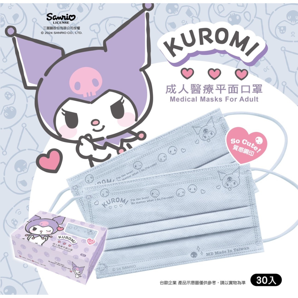 【水舞生醫｜成人平面口罩】｜酷洛米｜飛吻款｜紫色｜粉色｜奶茶｜藍色｜30入/盒-細節圖4