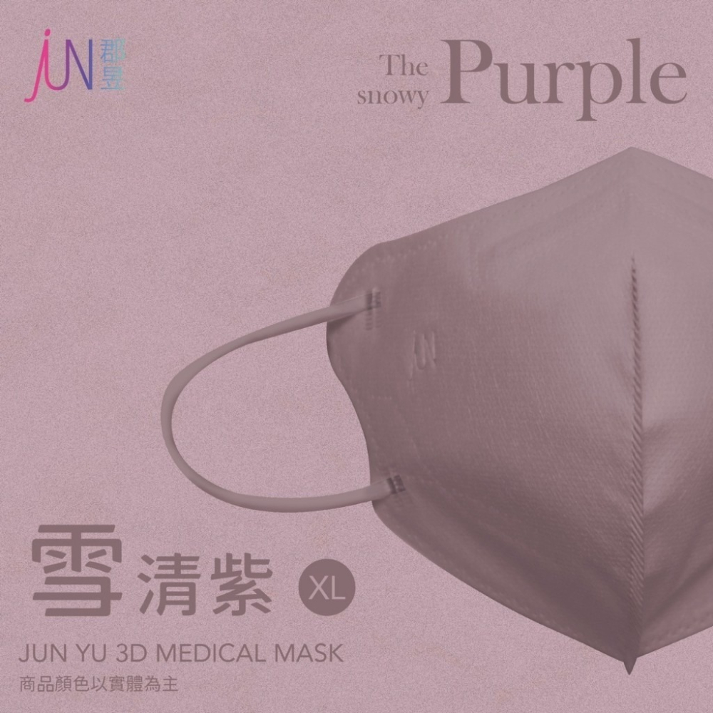 【郡昱3D｜加大XL】袋裝 10入 立體醫療口罩-細節圖2