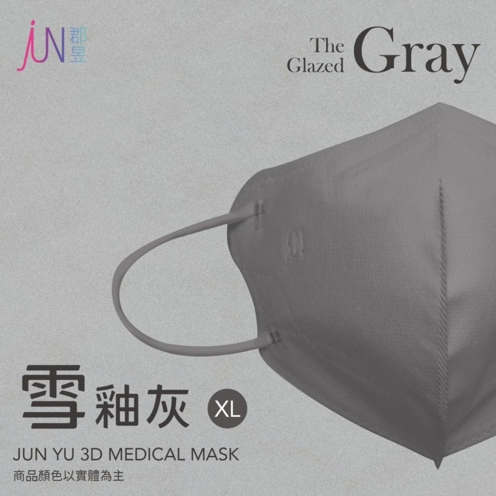 【郡昱3D｜加大XL】袋裝 10入 立體醫療口罩-細節圖3