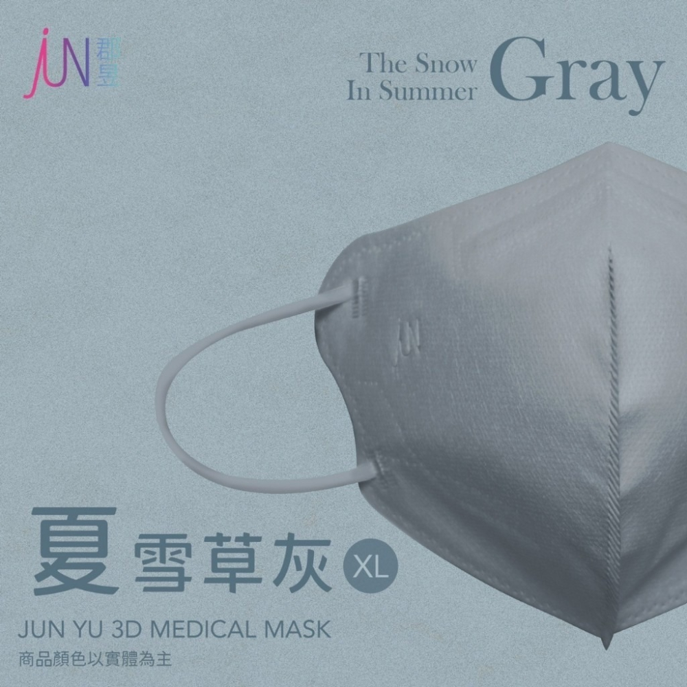 【郡昱3D｜加大XL】袋裝 10入 立體醫療口罩-細節圖4