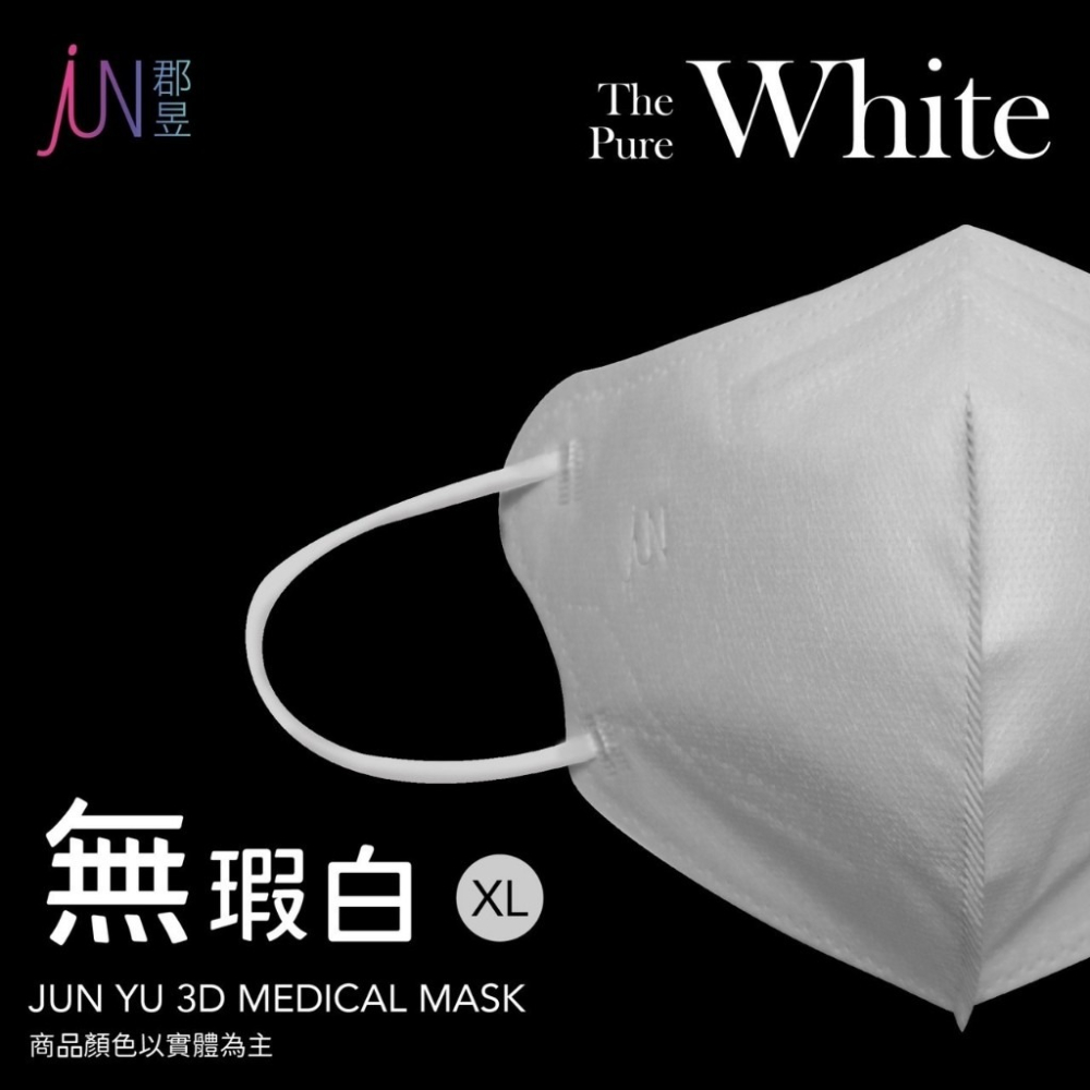 【郡昱3D｜加大XL】袋裝 10入 立體醫療口罩-細節圖5