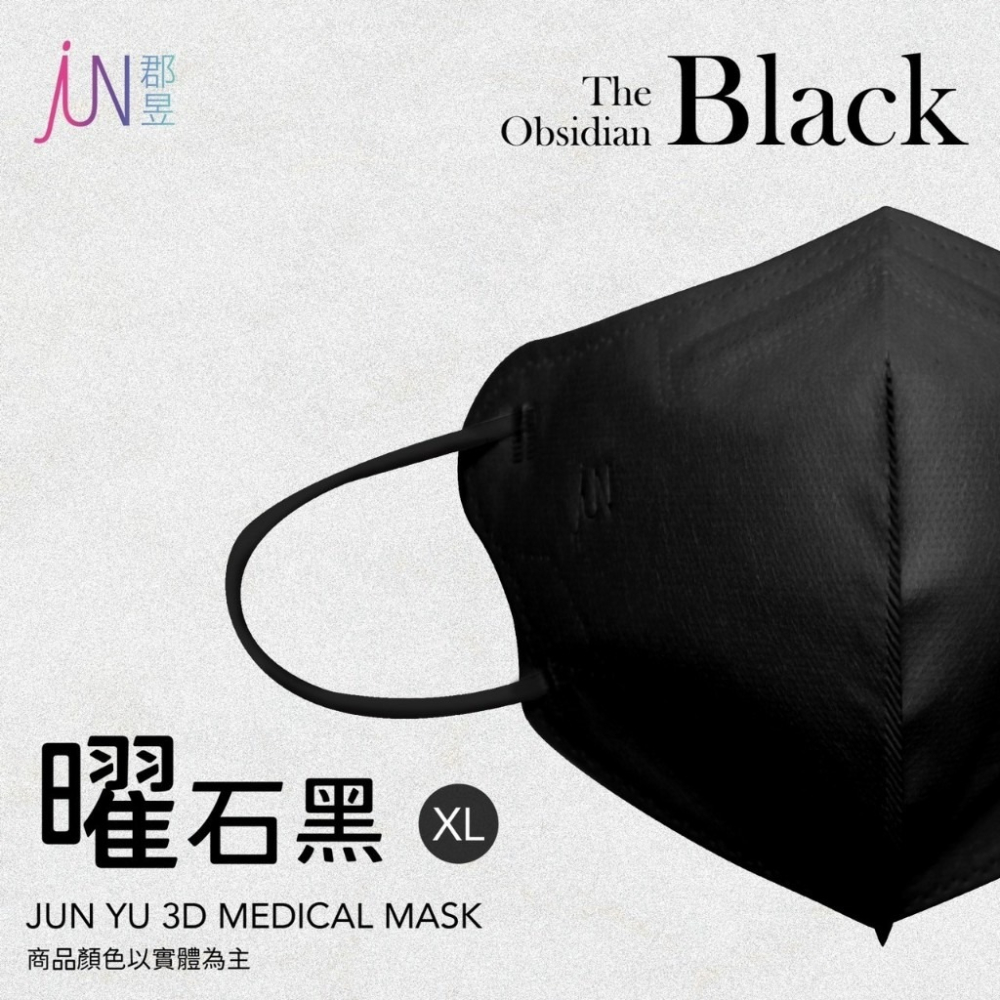 【郡昱3D｜加大XL】袋裝 10入 立體醫療口罩-細節圖6