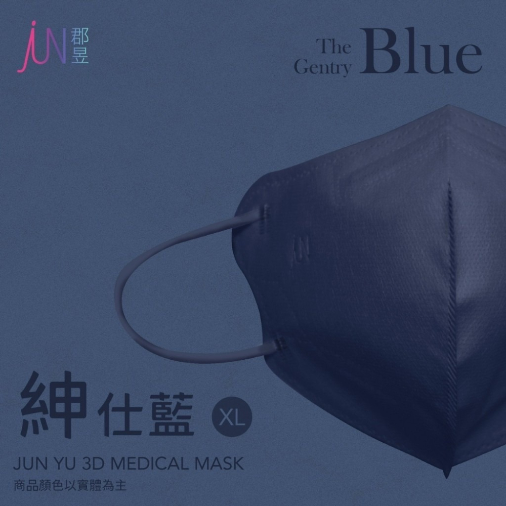 【郡昱3D｜加大XL】袋裝 10入 立體醫療口罩-細節圖7