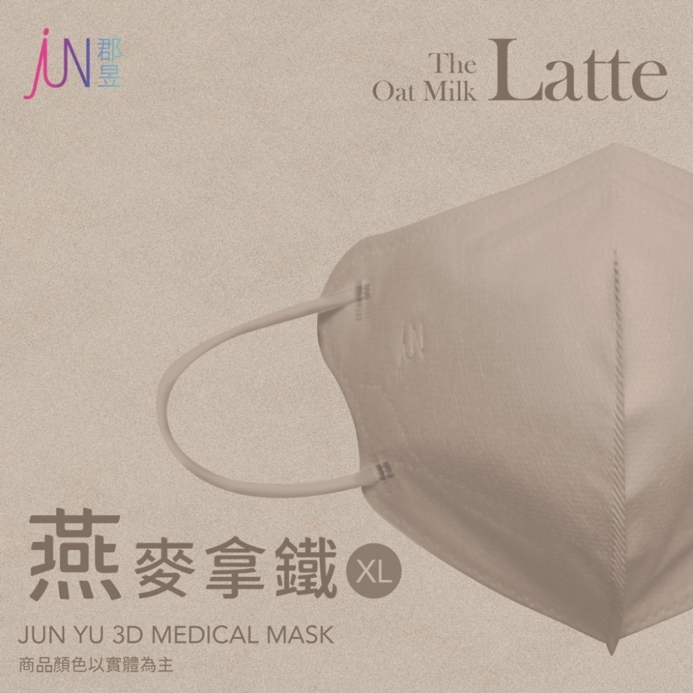 【郡昱3D｜加大XL】袋裝 10入 立體醫療口罩-細節圖8