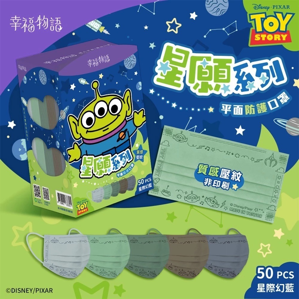【幸福物語｜皮克斯系列】三眼怪｜冰雪奇緣｜草莓 成人平面｜兒童立體口罩20入-細節圖6