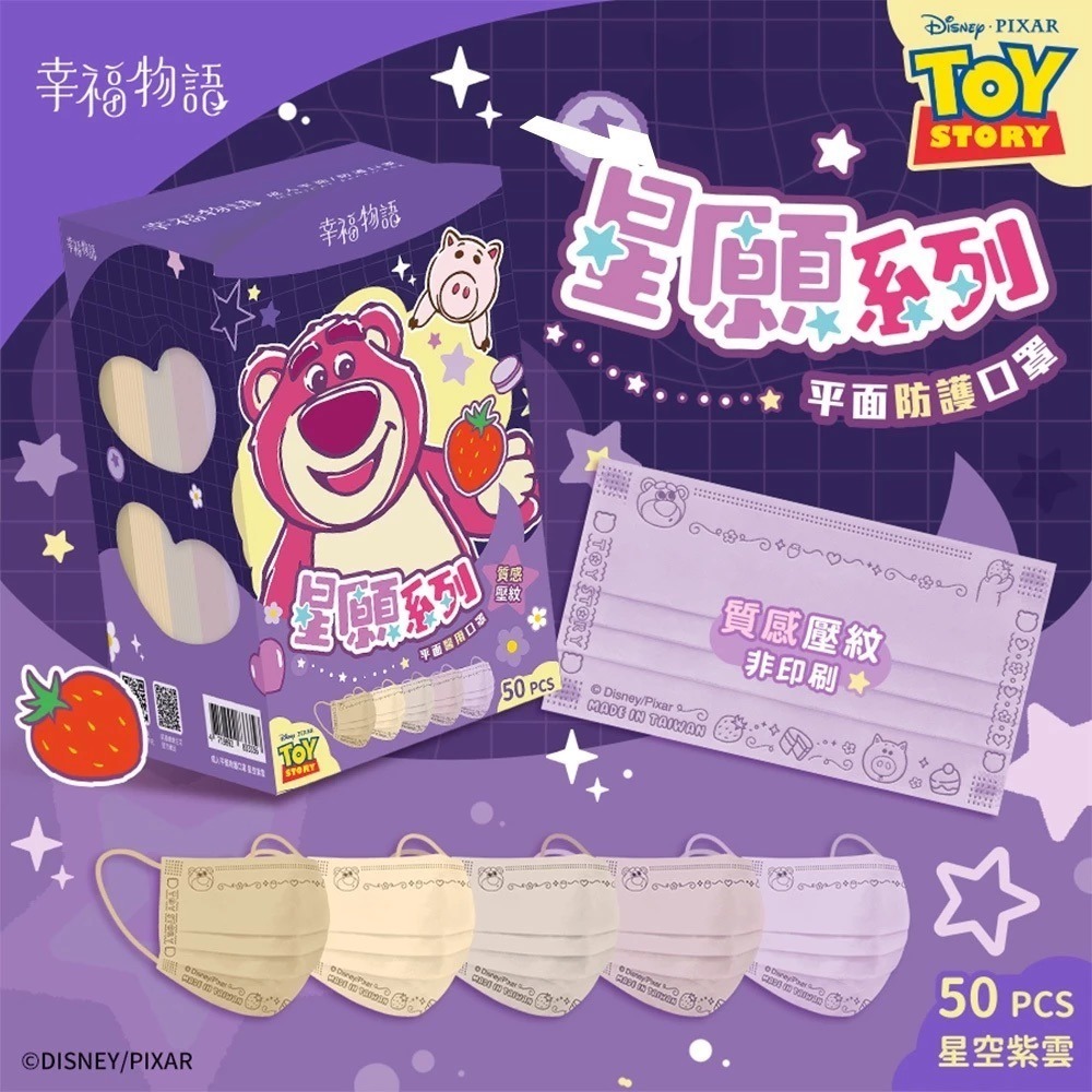 【幸福物語｜皮克斯系列】三眼怪｜冰雪奇緣｜草莓 成人平面｜兒童立體口罩20入-細節圖7