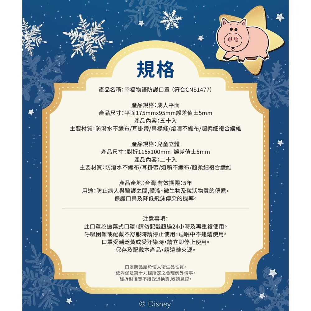 【幸福物語｜皮克斯系列】三眼怪｜冰雪奇緣｜草莓 成人平面｜兒童立體口罩20入-細節圖11