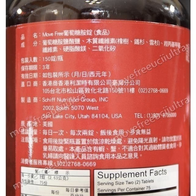 【出貨免等】美國Move Free 益節 紅瓶 最新效期 旭福 move free 台灣 schif costco-細節圖2
