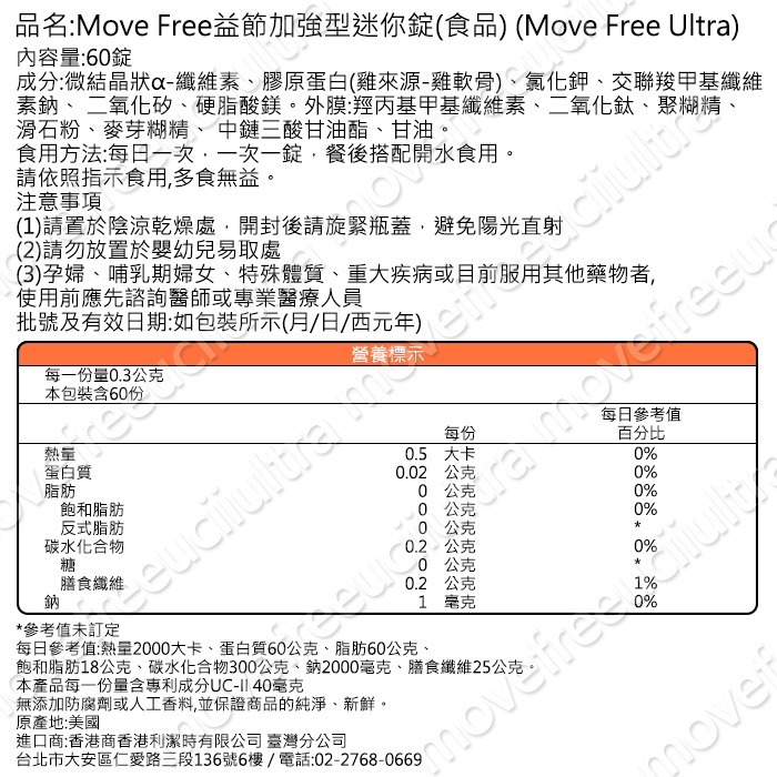 【美國schiff正品】Move Free 益節白瓶 60錠 UC2 UCII 加強型迷你錠 台灣 好市多costco-細節圖3