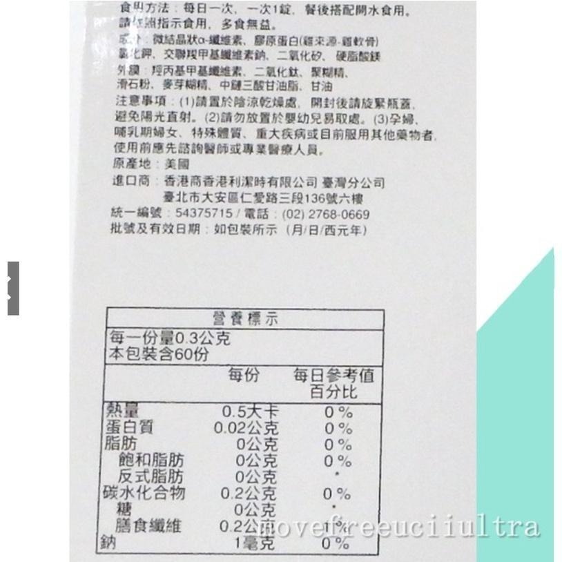 【美國schiff正品】Move Free 益節白瓶 60錠 UC2 UCII 加強型迷你錠 台灣 好市多costco-細節圖7
