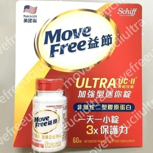 【美國schiff正品】Move Free 益節白瓶 60錠 UC2 UCII 加強型迷你錠 台灣 好市多costco-細節圖4